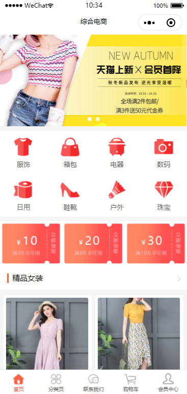 服饰商城小程序