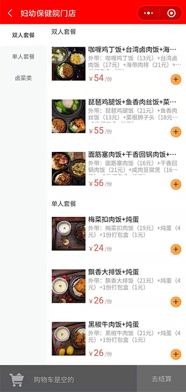 菜根香点餐小程序